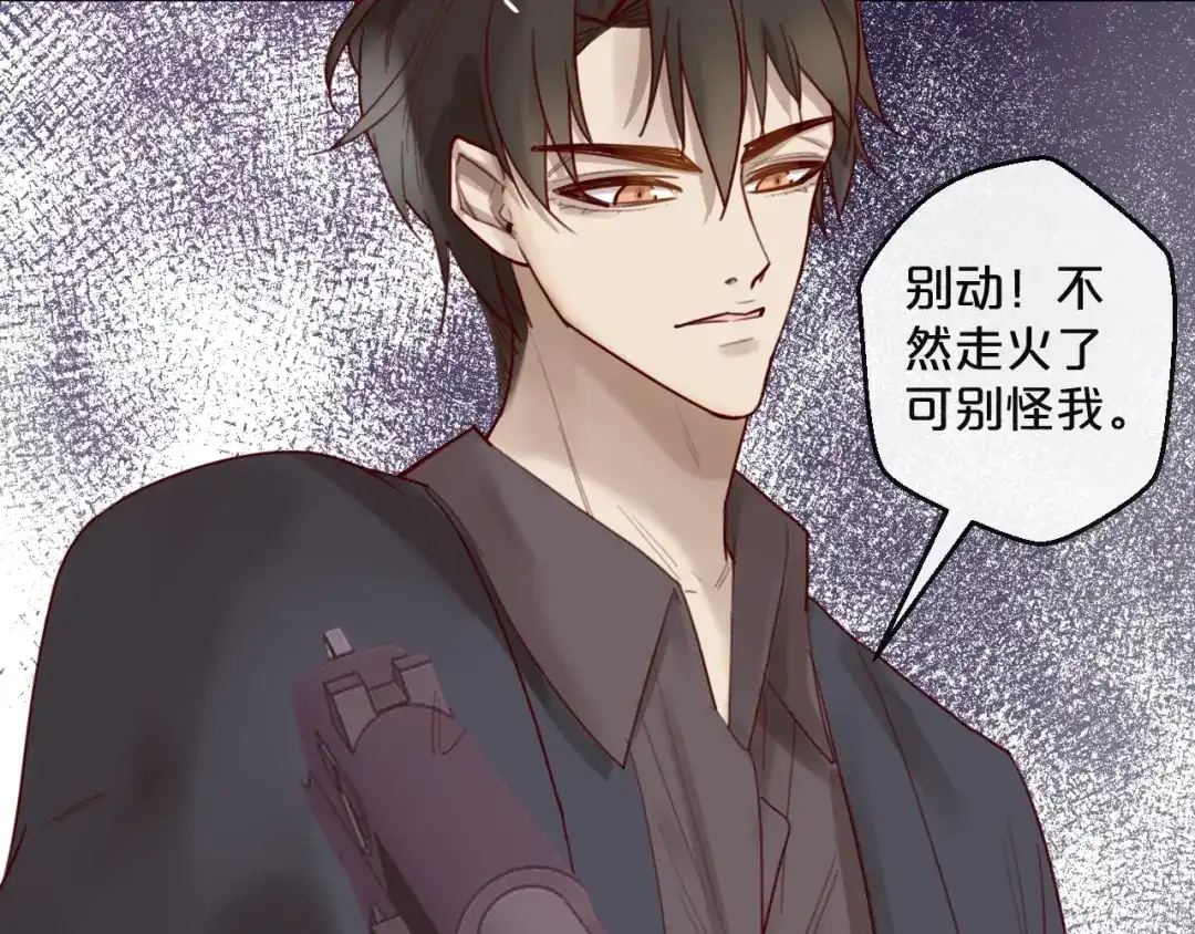 您的亿万首席请签收 第30话 擦枪走火 第27页