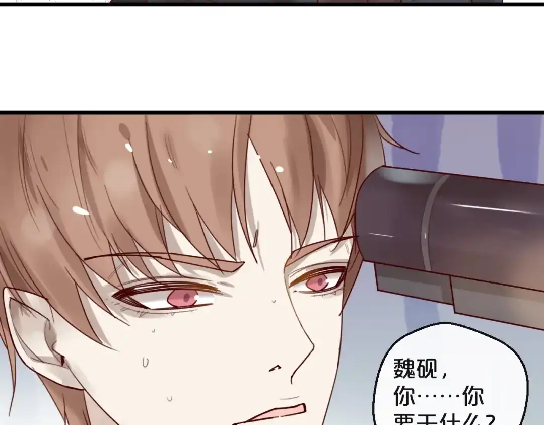 您的亿万首席请签收 第30话 擦枪走火 第29页