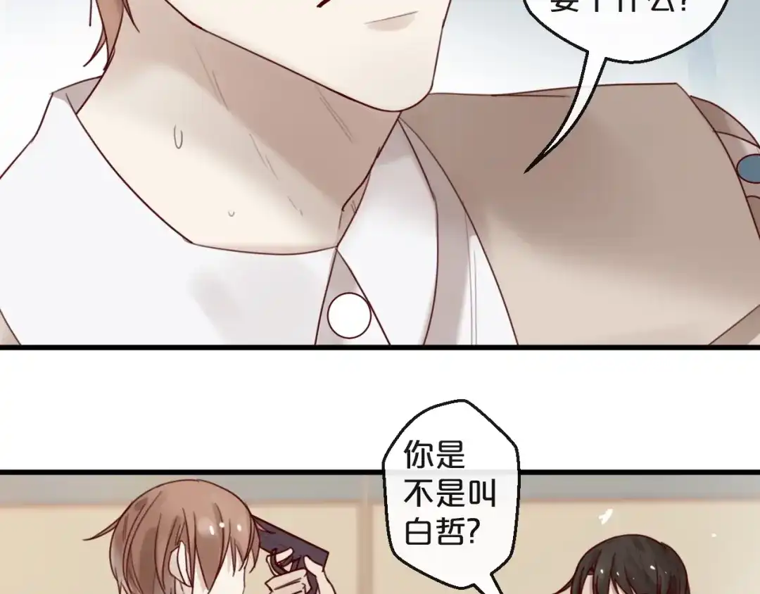 您的亿万首席请签收 第30话 擦枪走火 第30页