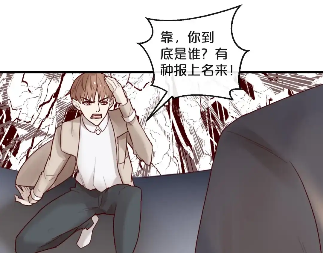 您的亿万首席请签收 第30话 擦枪走火 第37页