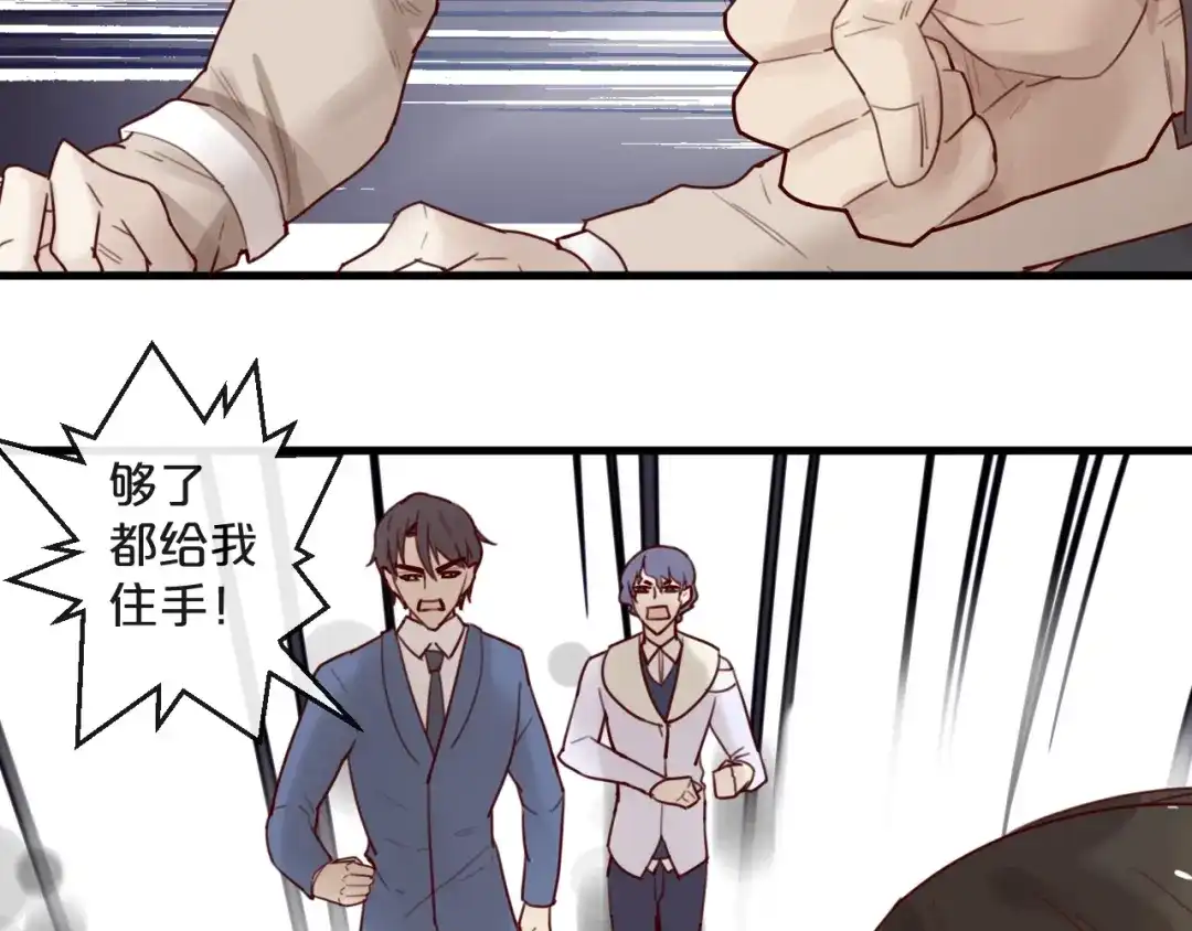 您的亿万首席请签收 第30话 擦枪走火 第45页