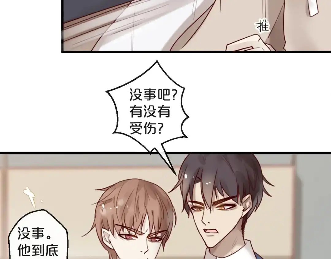 您的亿万首席请签收 第30话 擦枪走火 第50页