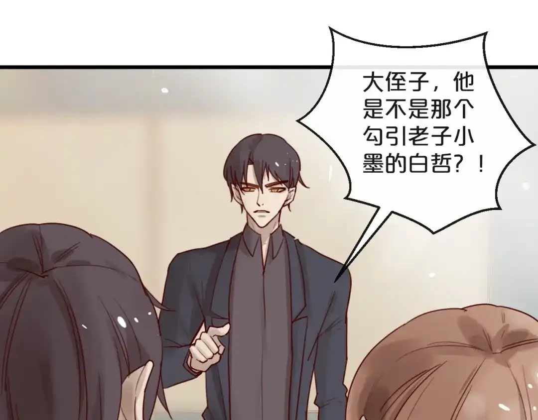 您的亿万首席请签收 第30话 擦枪走火 第52页