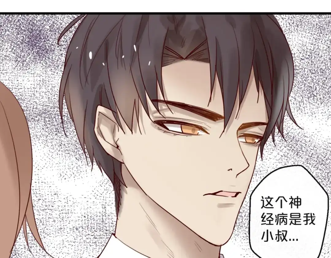 您的亿万首席请签收 第30话 擦枪走火 第54页