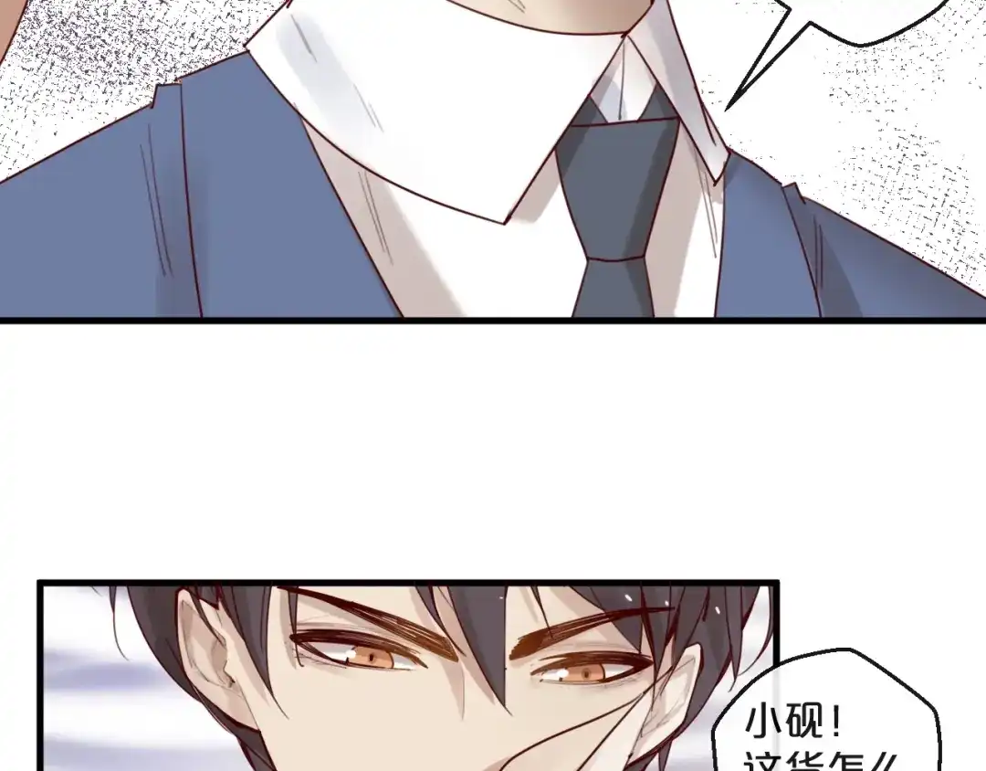 您的亿万首席请签收 第30话 擦枪走火 第55页