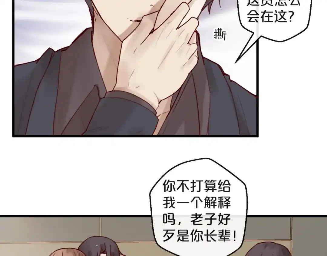 您的亿万首席请签收 第30话 擦枪走火 第56页