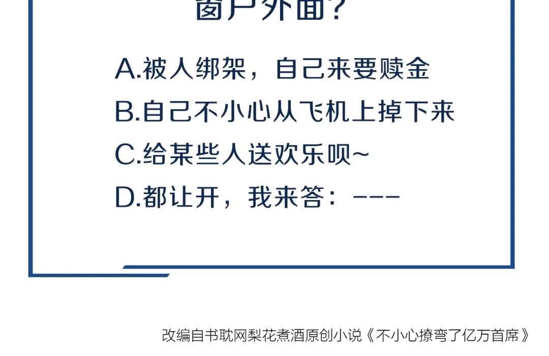 您的亿万首席请签收 第30话 擦枪走火 第65页