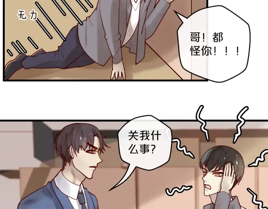 您的亿万首席请签收 第31话 叫声哥夫听听 第10页