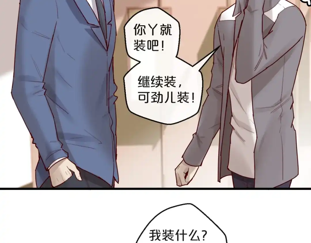 您的亿万首席请签收 第31话 叫声哥夫听听 第11页