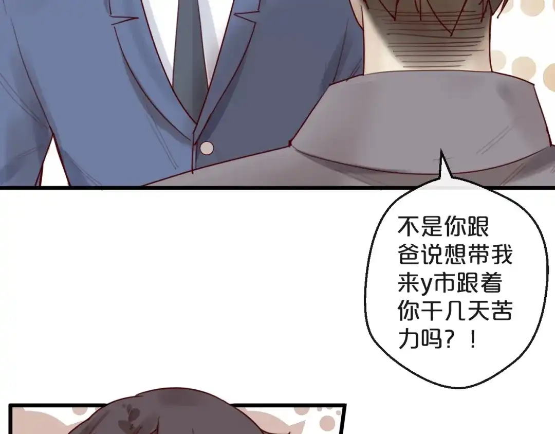 您的亿万首席请签收 第31话 叫声哥夫听听 第13页