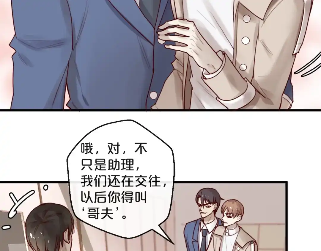 您的亿万首席请签收 第31话 叫声哥夫听听 第22页