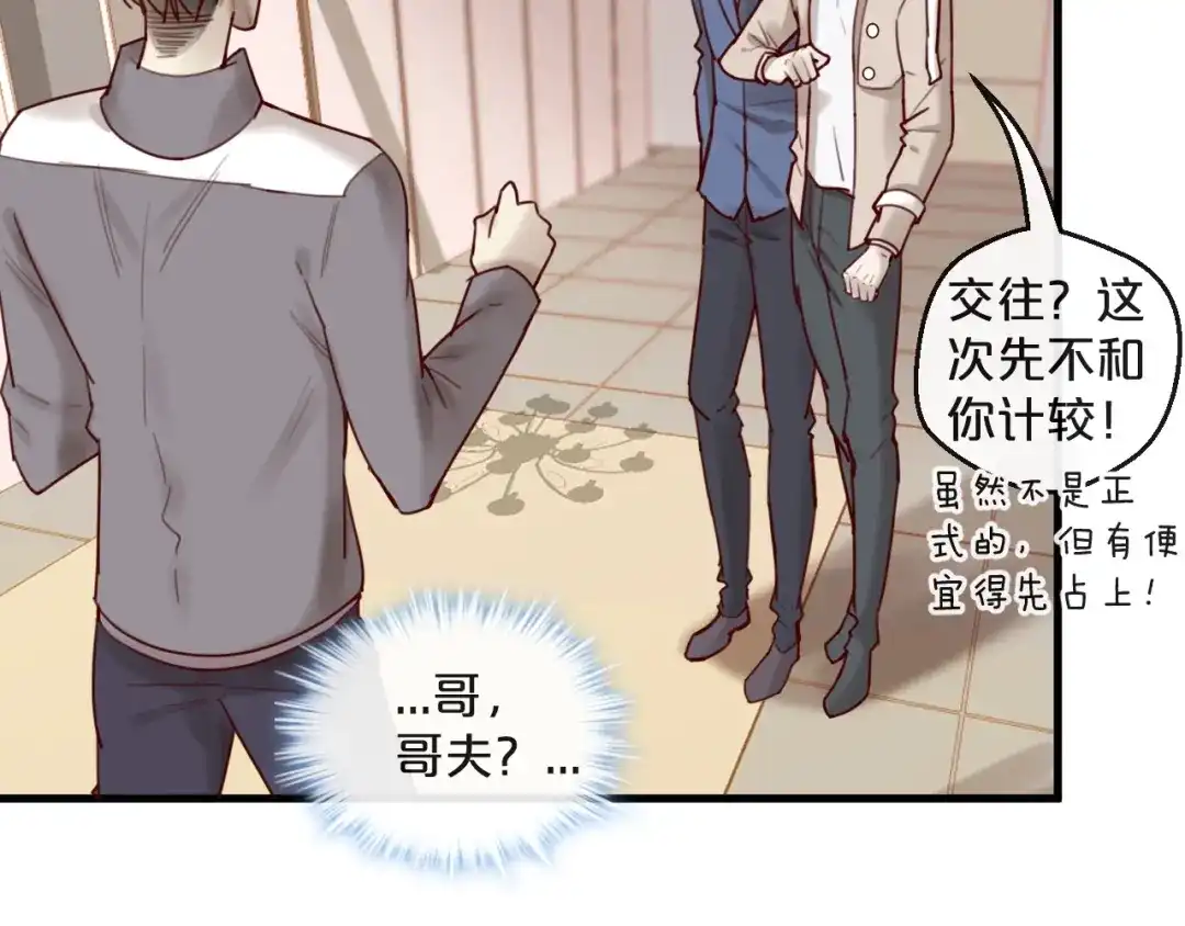 您的亿万首席请签收 第31话 叫声哥夫听听 第23页
