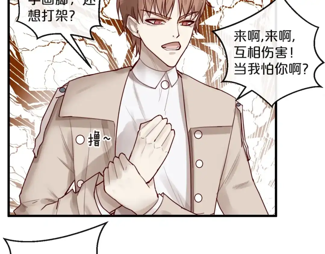 您的亿万首席请签收 第31话 叫声哥夫听听 第30页