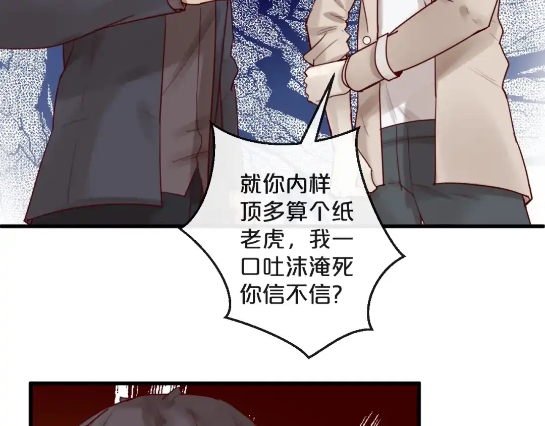 您的亿万首席请签收 第31话 叫声哥夫听听 第32页