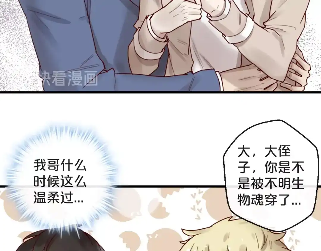 您的亿万首席请签收 第31话 叫声哥夫听听 第35页