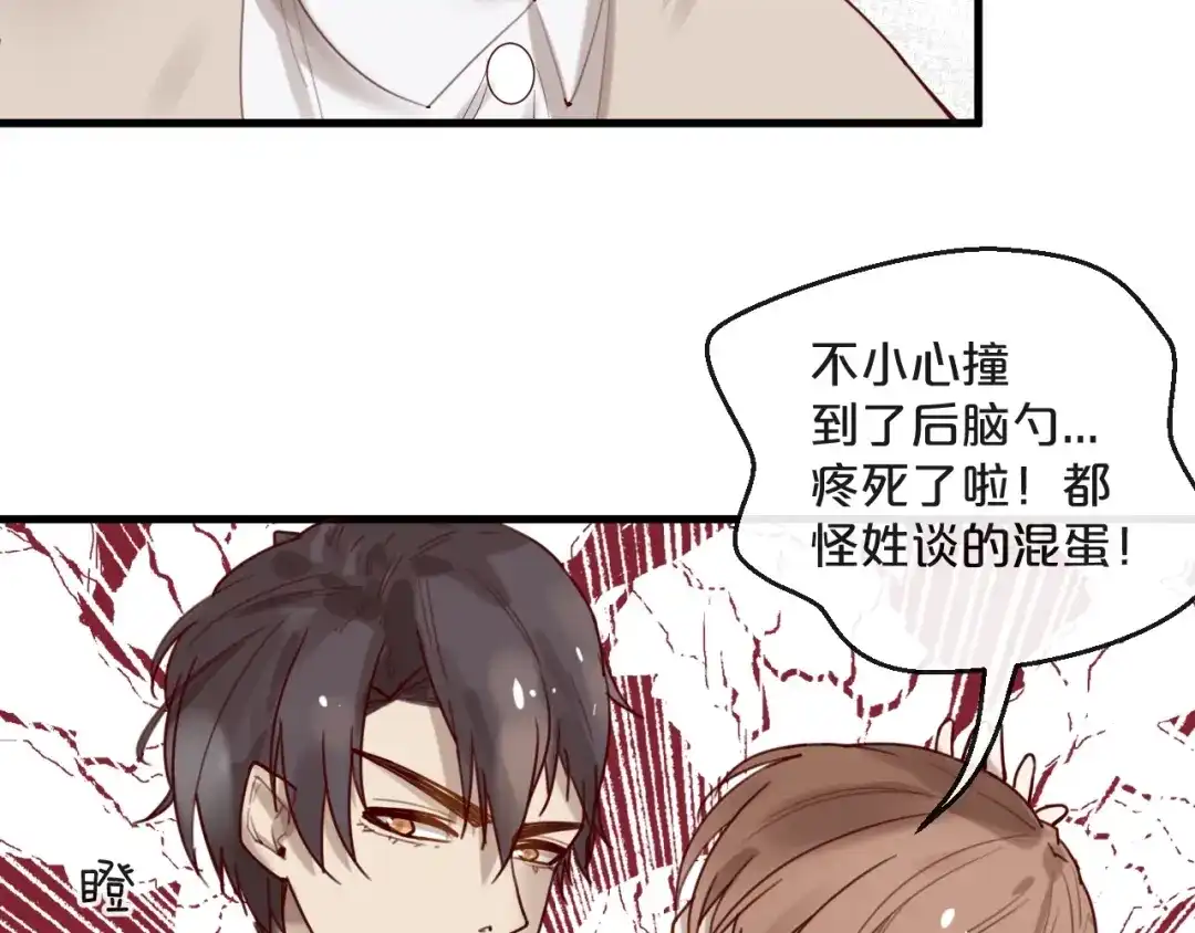 您的亿万首席请签收 第31话 叫声哥夫听听 第38页
