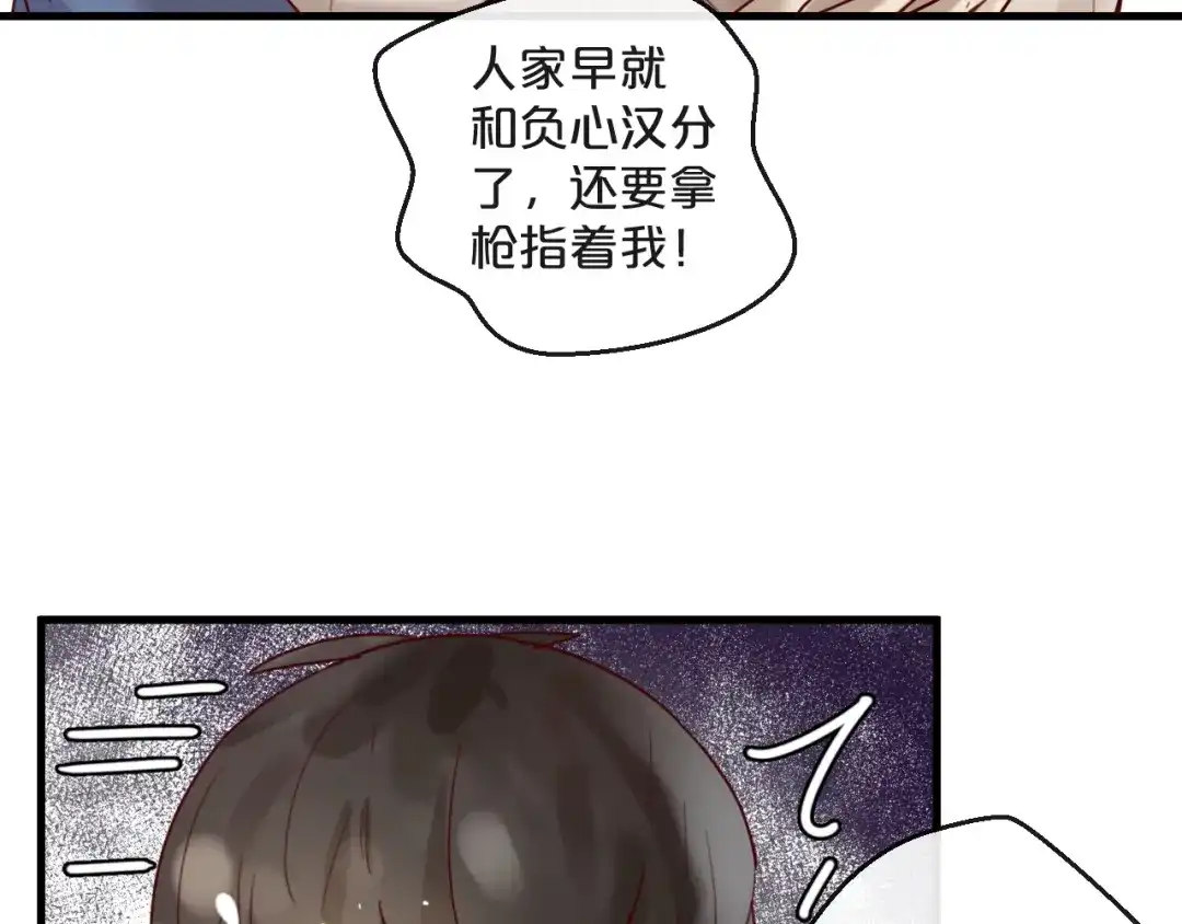 您的亿万首席请签收 第31话 叫声哥夫听听 第40页
