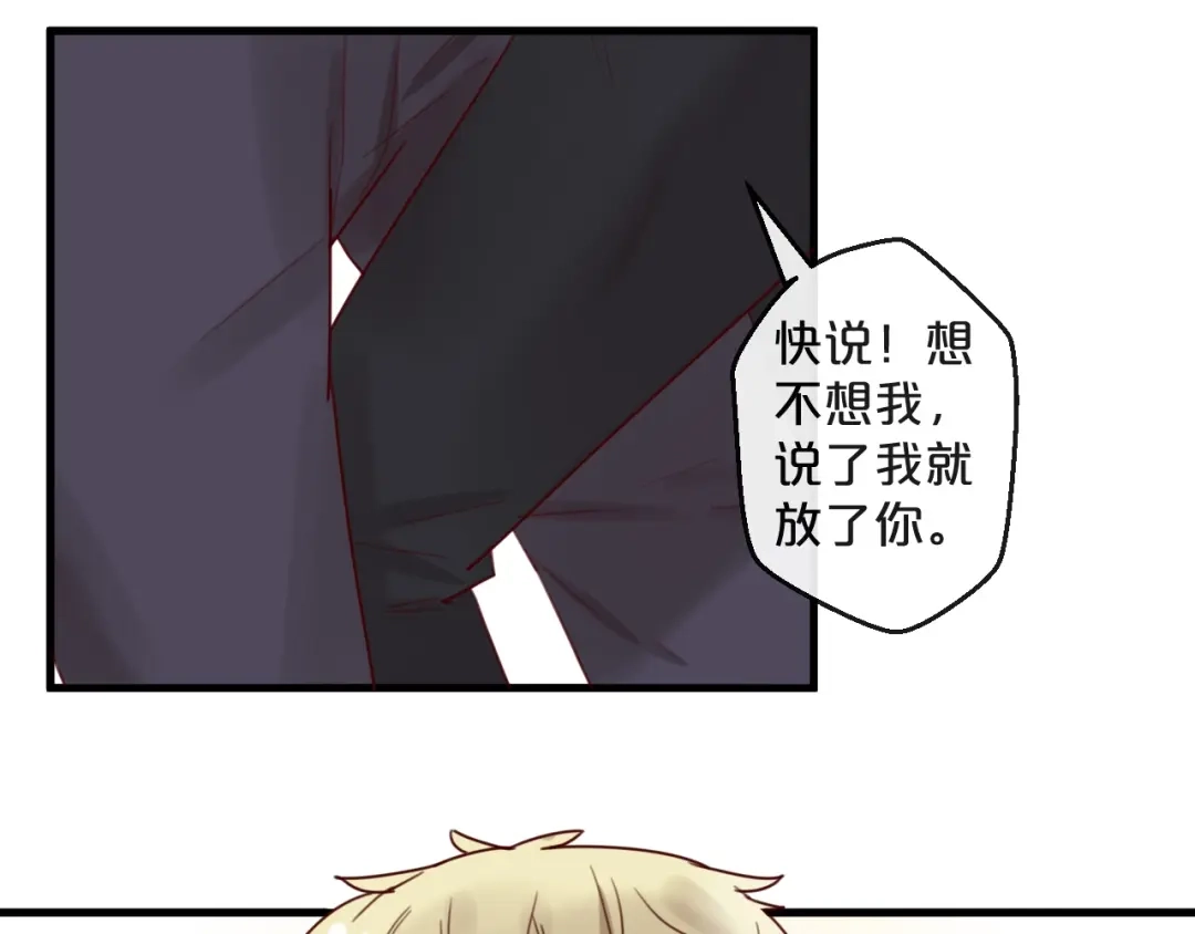 您的亿万首席请签收 第31话 叫声哥夫听听 第49页