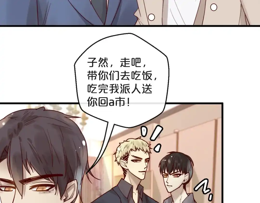您的亿万首席请签收 第31话 叫声哥夫听听 第55页