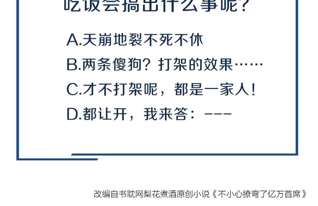 您的亿万首席请签收 第31话 叫声哥夫听听 第64页