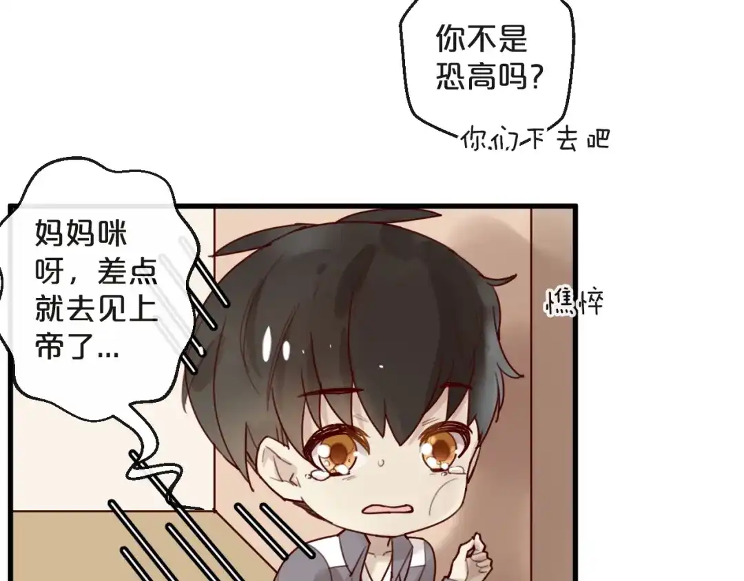 您的亿万首席请签收 第31话 叫声哥夫听听 第9页