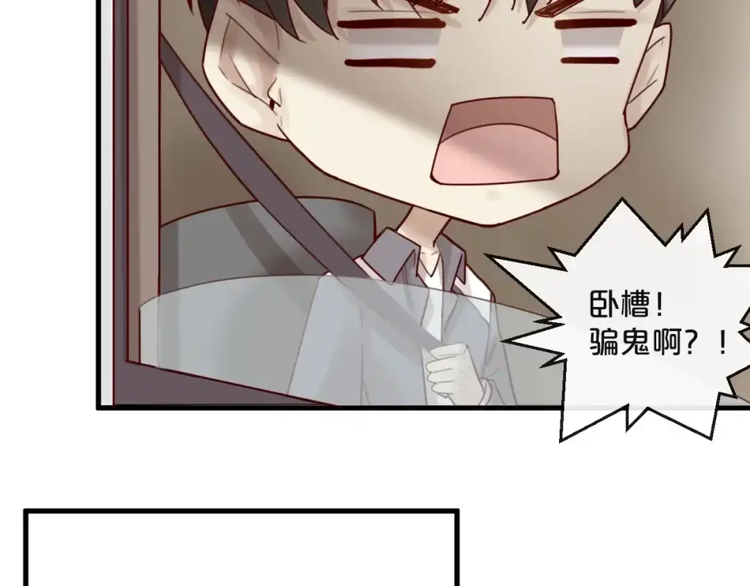 您的亿万首席请签收 第32话 生米煮成熟饭 第11页