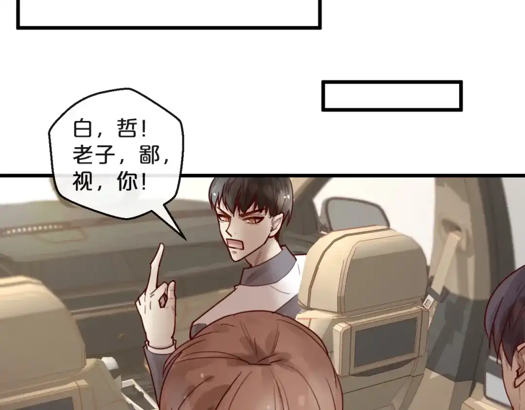 您的亿万首席请签收 第32话 生米煮成熟饭 第12页