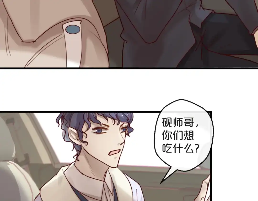 您的亿万首席请签收 第32话 生米煮成熟饭 第16页