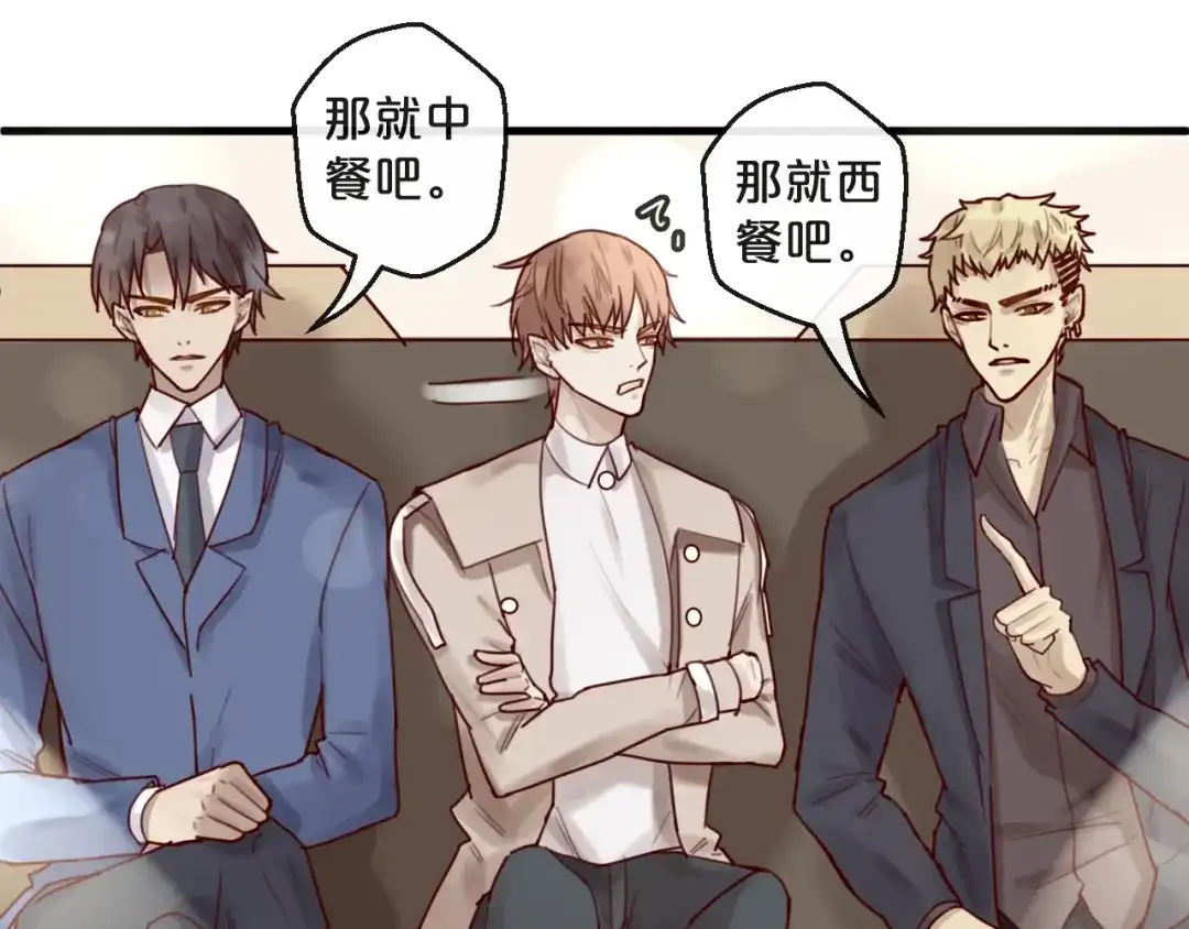 您的亿万首席请签收 第32话 生米煮成熟饭 第20页