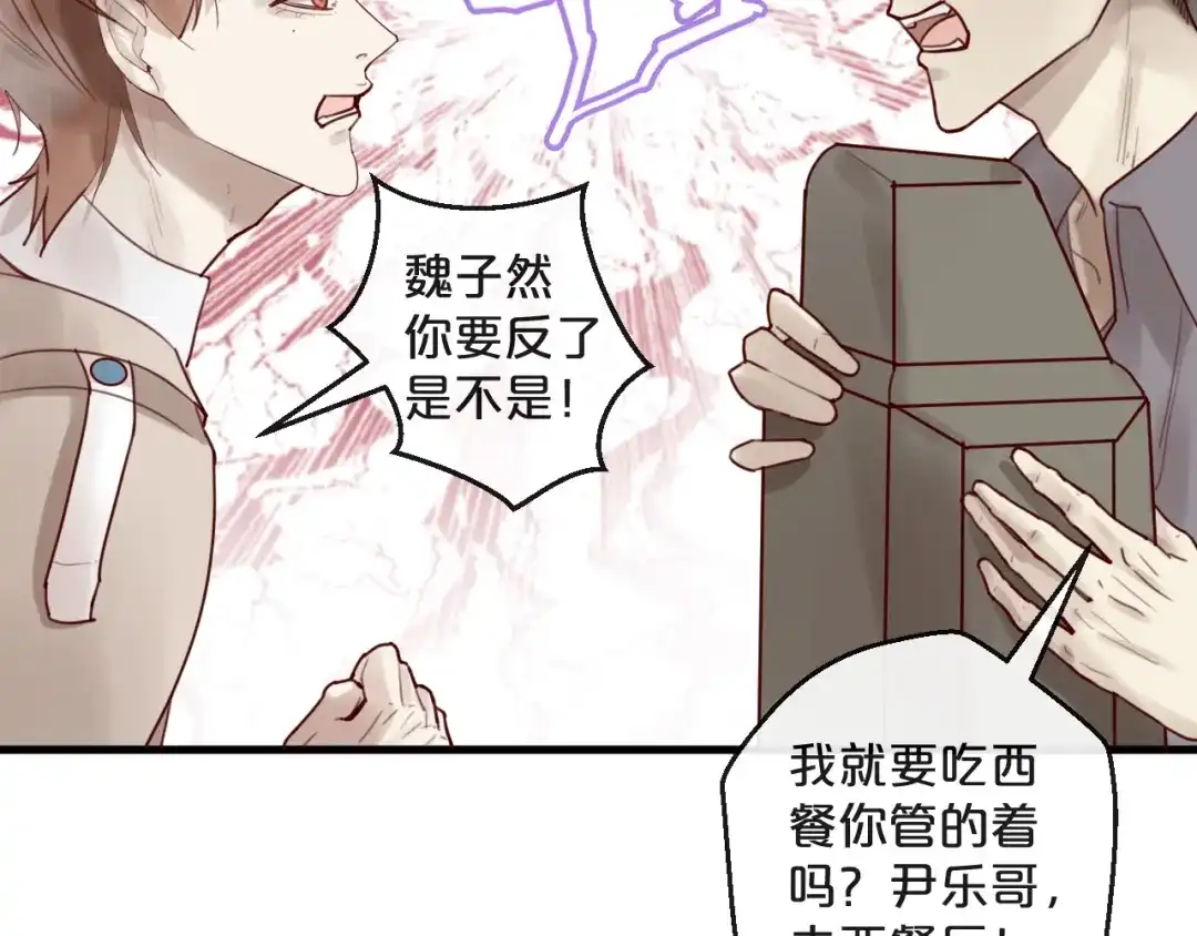 您的亿万首席请签收 第32话 生米煮成熟饭 第22页