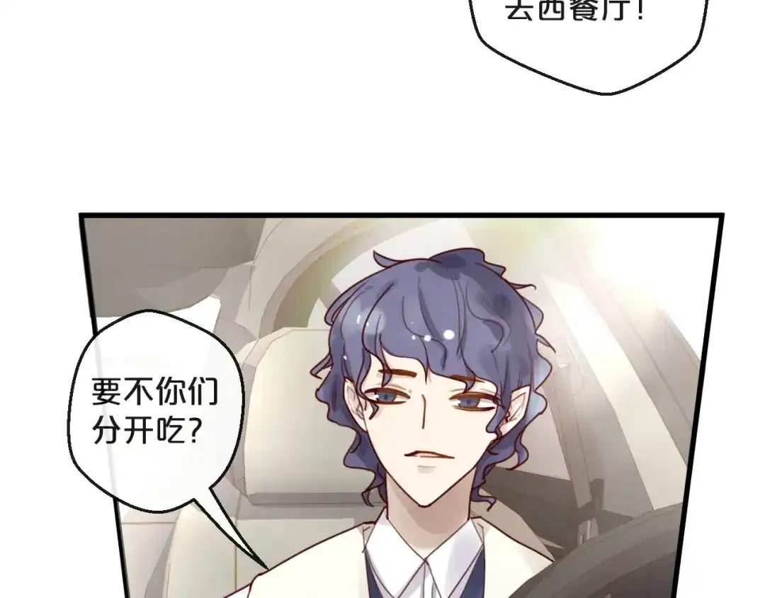 您的亿万首席请签收 第32话 生米煮成熟饭 第23页