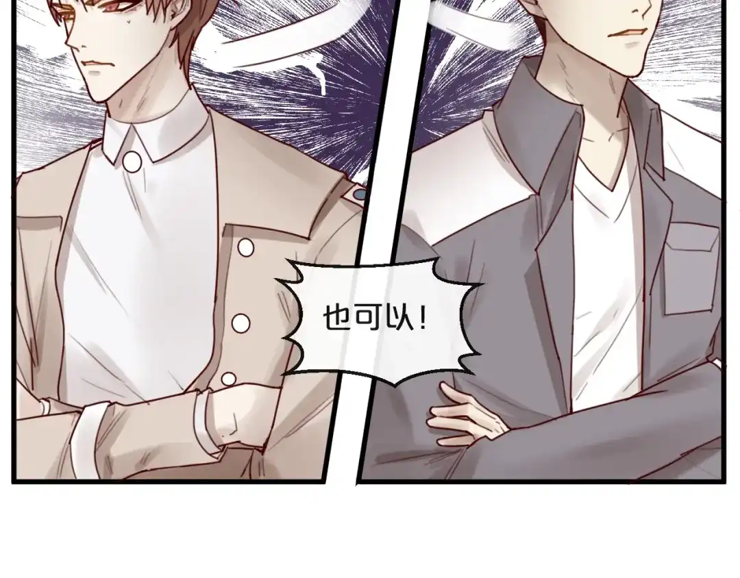 您的亿万首席请签收 第32话 生米煮成熟饭 第26页