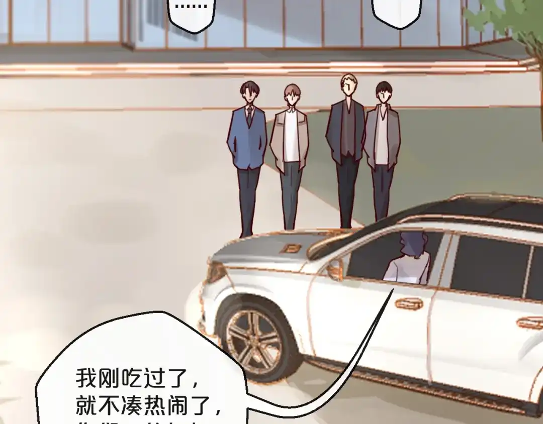 您的亿万首席请签收 第32话 生米煮成熟饭 第33页