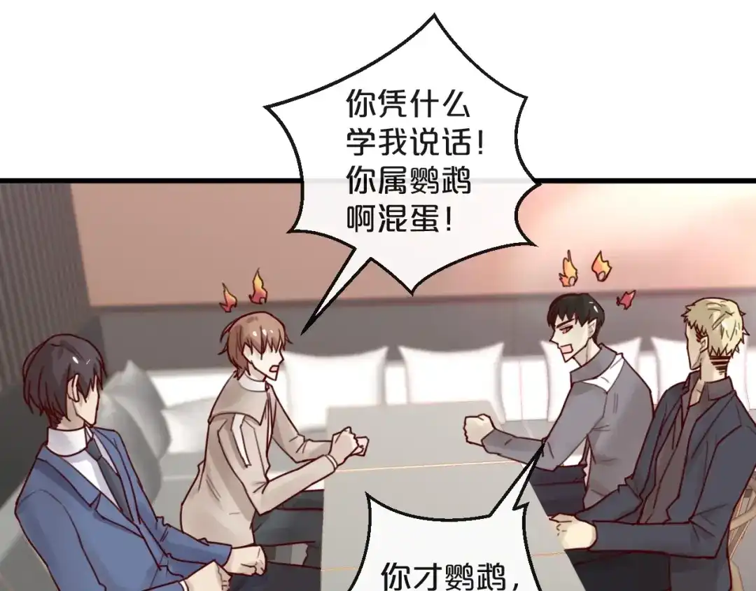 您的亿万首席请签收 第32话 生米煮成熟饭 第35页