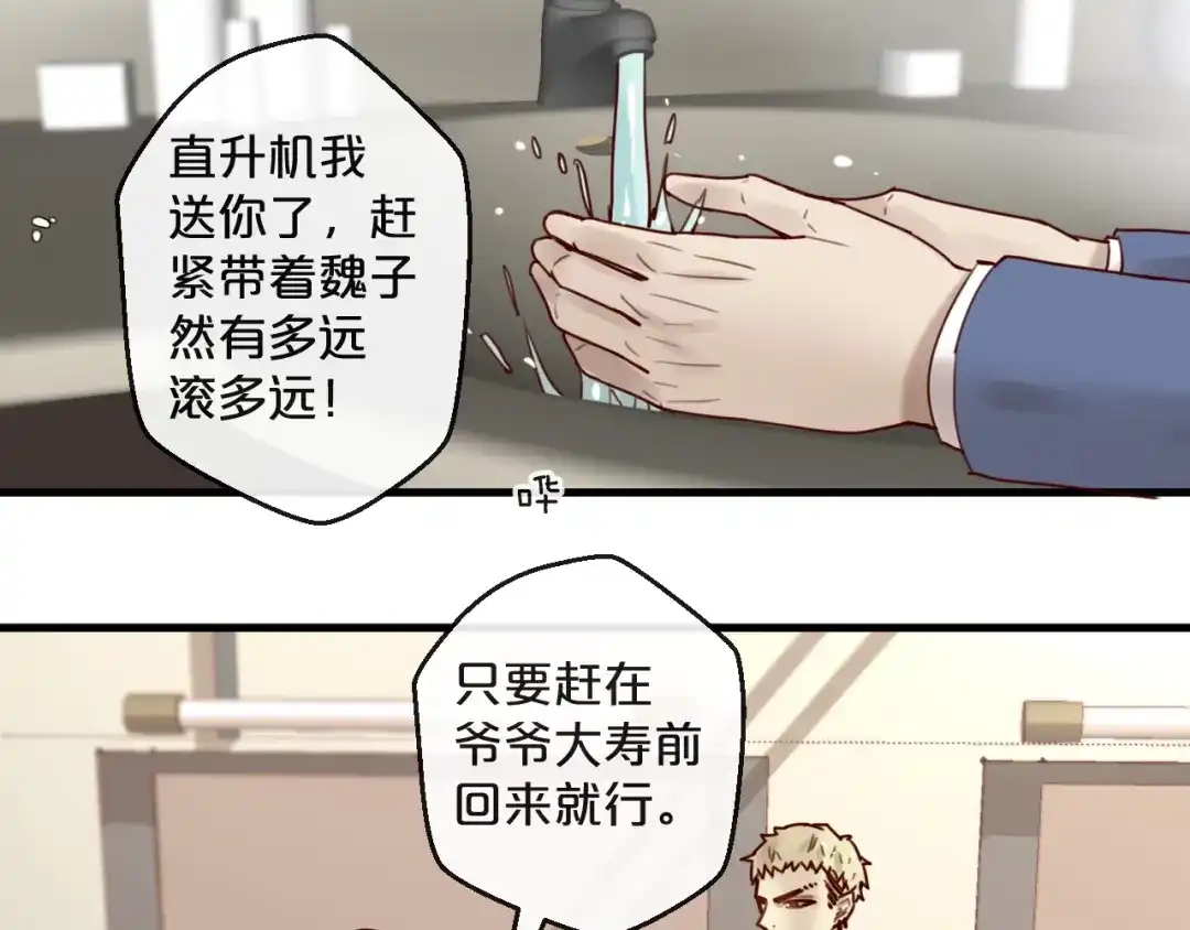 您的亿万首席请签收 第32话 生米煮成熟饭 第40页