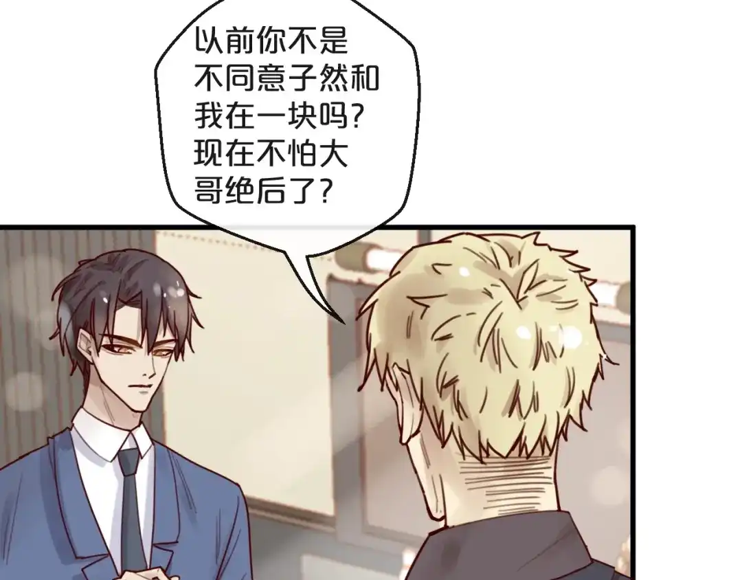 您的亿万首席请签收 第32话 生米煮成熟饭 第42页