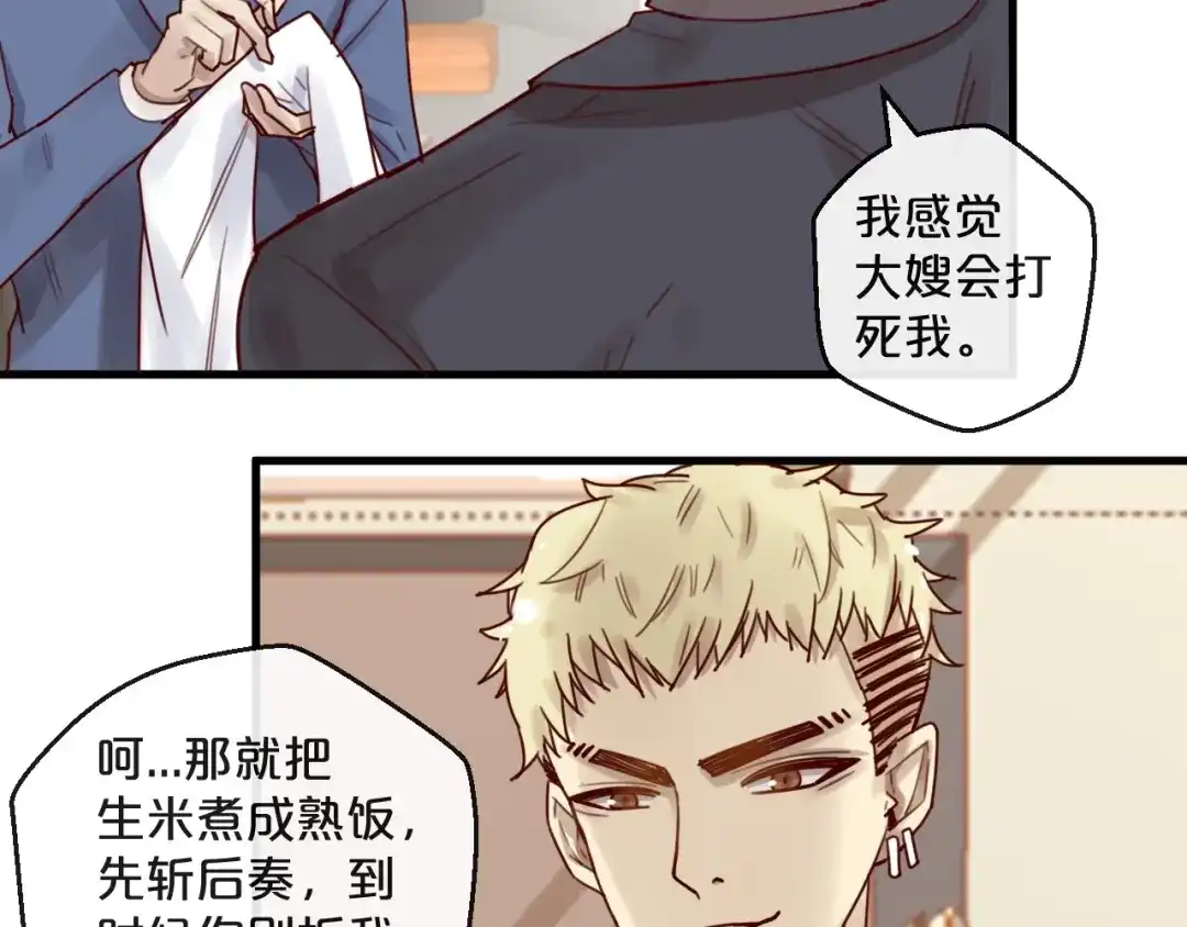 您的亿万首席请签收 第32话 生米煮成熟饭 第43页