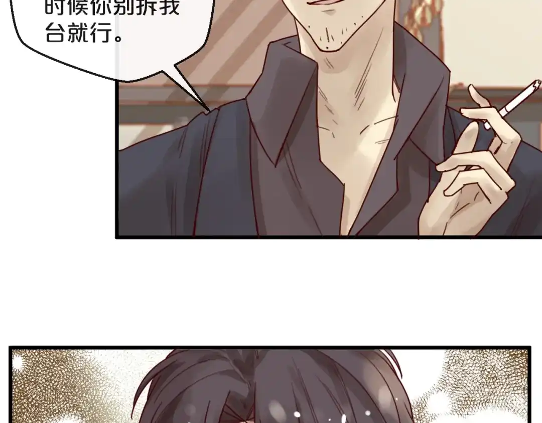 您的亿万首席请签收 第32话 生米煮成熟饭 第44页