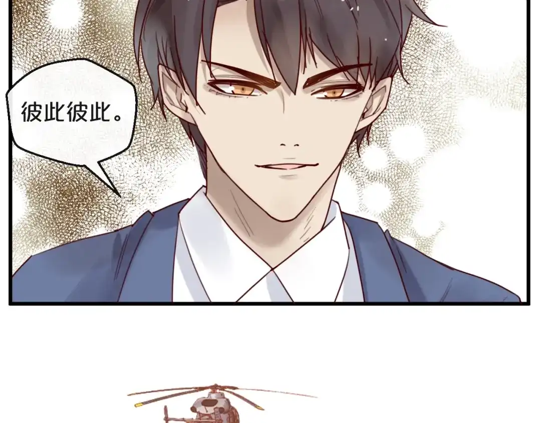 您的亿万首席请签收 第32话 生米煮成熟饭 第45页