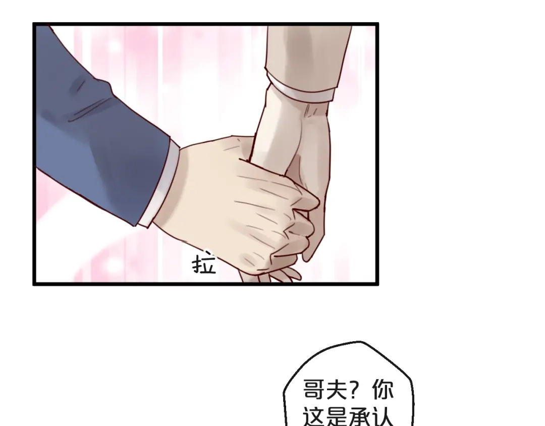 您的亿万首席请签收 第32话 生米煮成熟饭 第49页