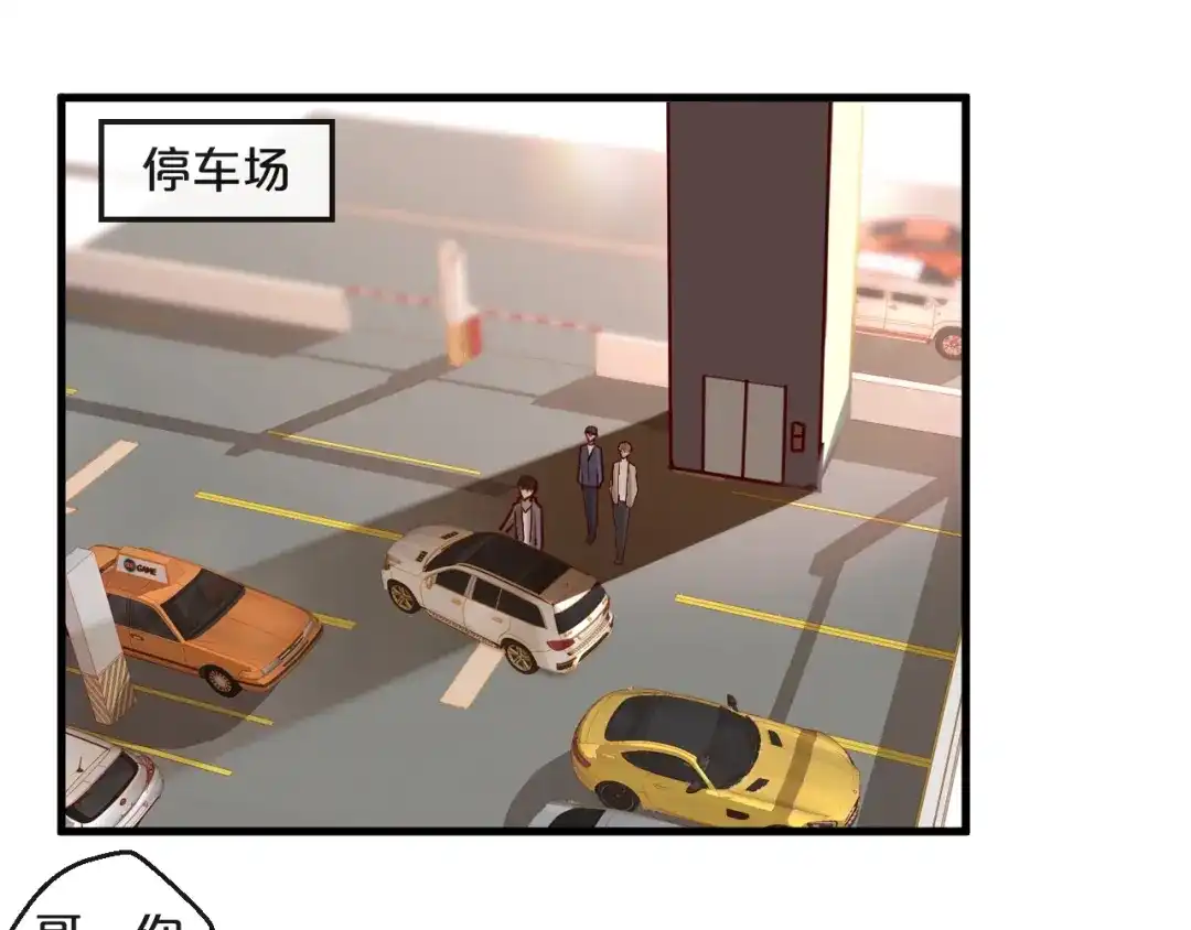 您的亿万首席请签收 第32话 生米煮成熟饭 第5页
