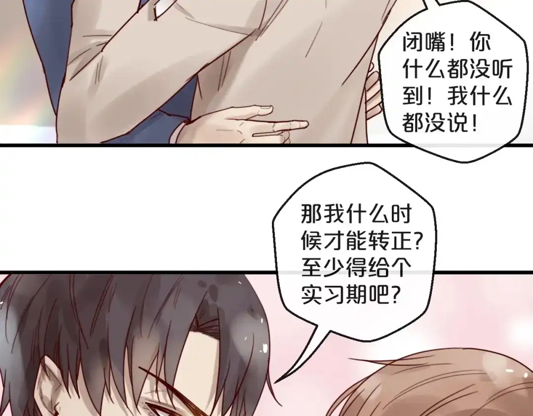 您的亿万首席请签收 第32话 生米煮成熟饭 第51页