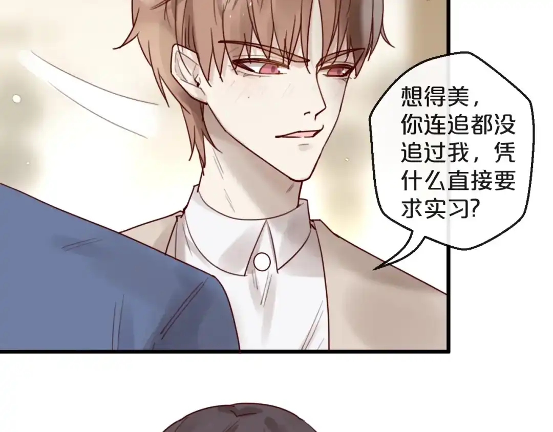 您的亿万首席请签收 第32话 生米煮成熟饭 第53页