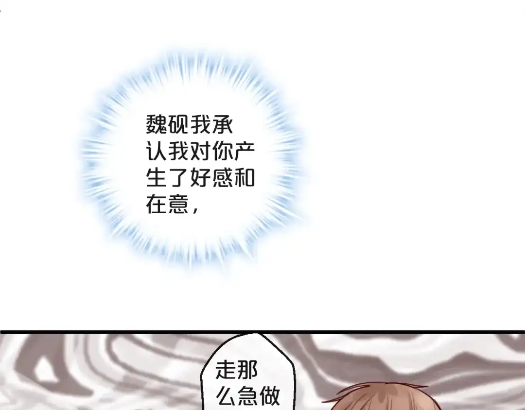 您的亿万首席请签收 第32话 生米煮成熟饭 第57页