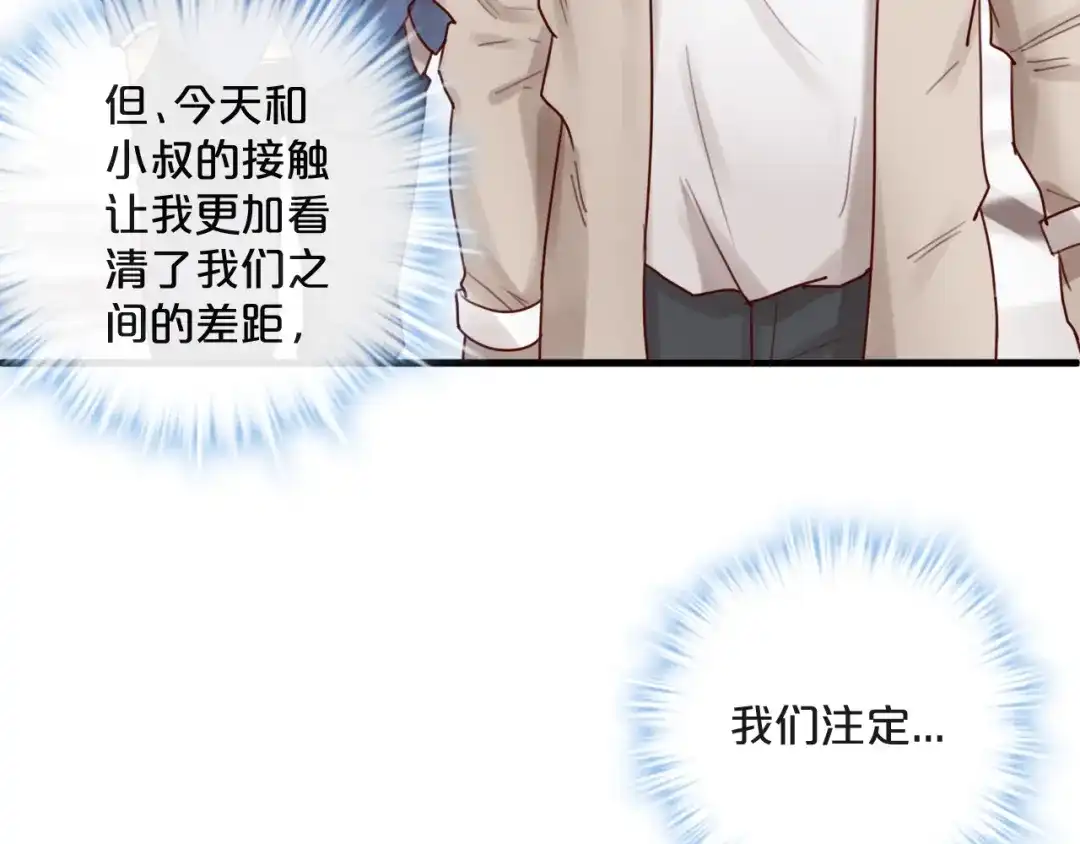 您的亿万首席请签收 第32话 生米煮成熟饭 第59页