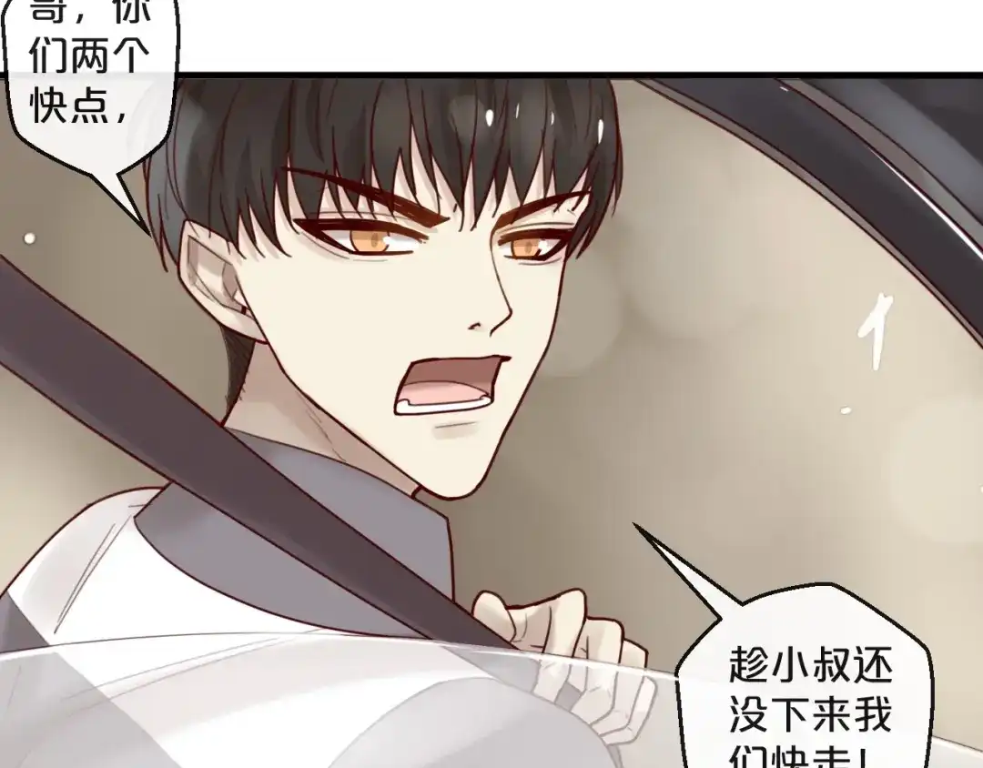 您的亿万首席请签收 第32话 生米煮成熟饭 第6页