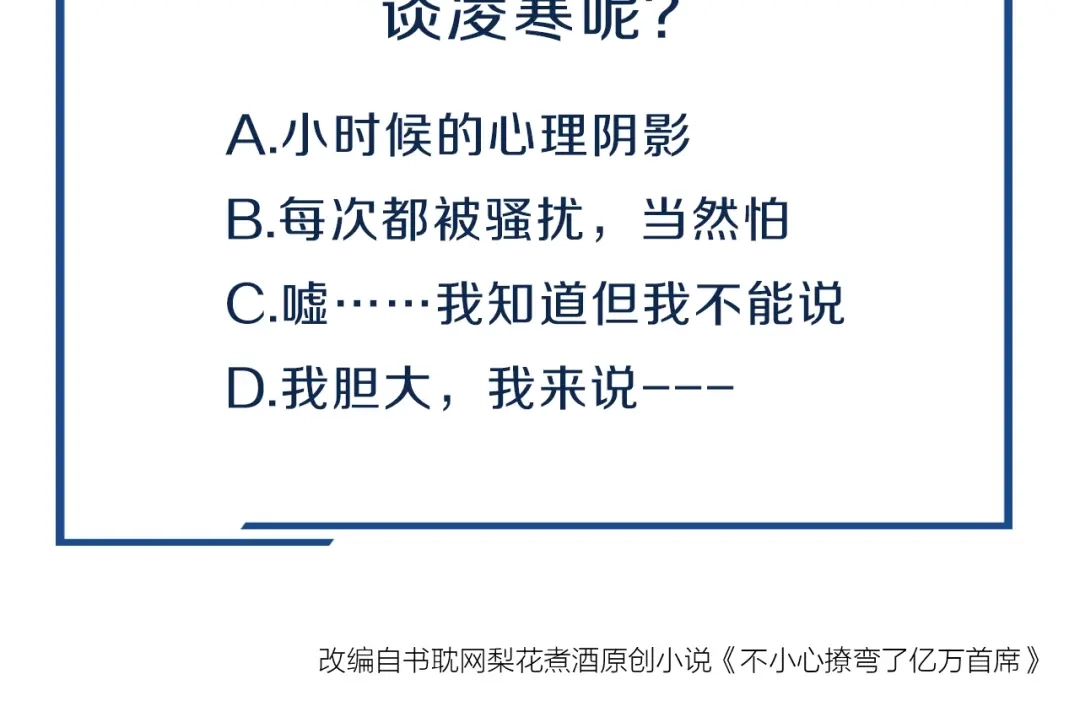 您的亿万首席请签收 第32话 生米煮成熟饭 第65页