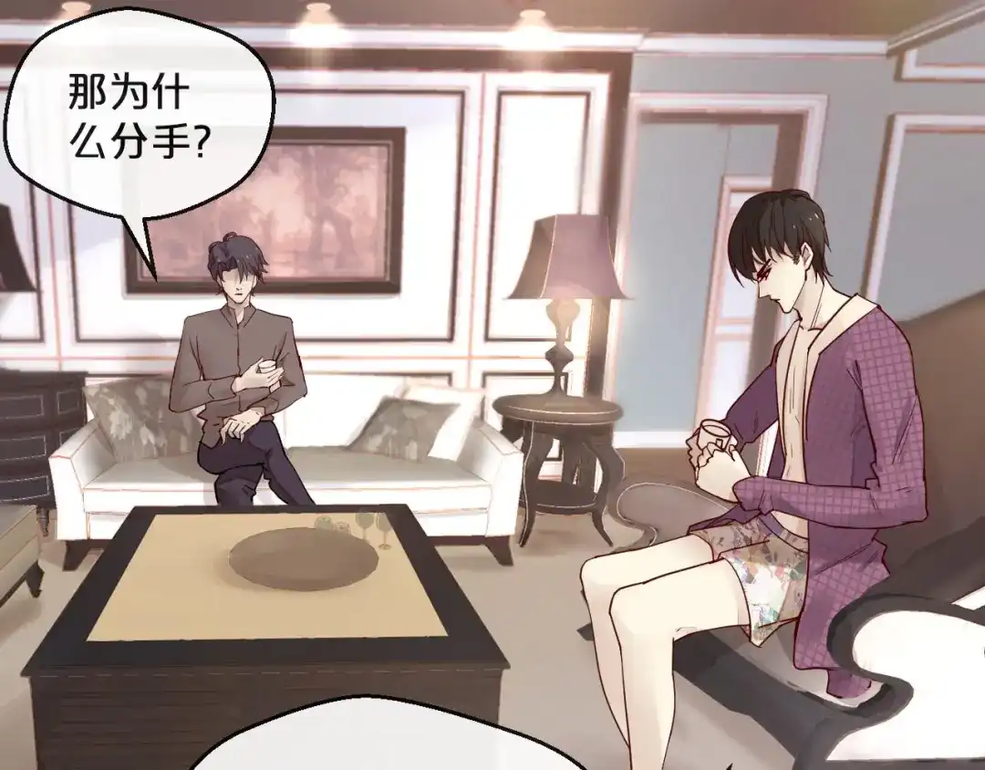 您的亿万首席请签收 第3话 总裁看上的白菜被拱了？ 第15页