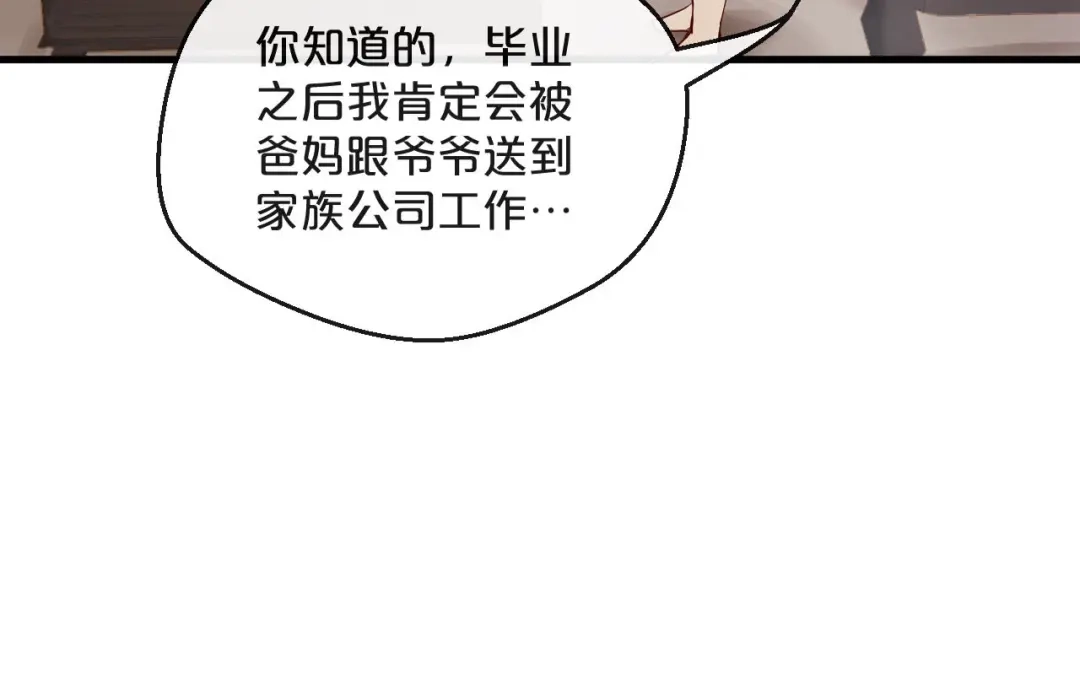 您的亿万首席请签收 第3话 总裁看上的白菜被拱了？ 第16页