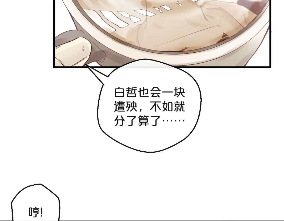 您的亿万首席请签收 第3话 总裁看上的白菜被拱了？ 第18页
